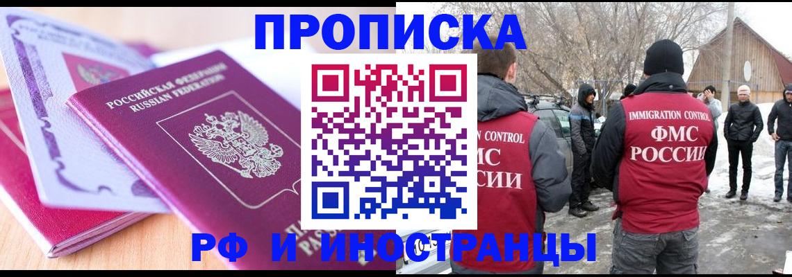 прописка штамп в Аксае