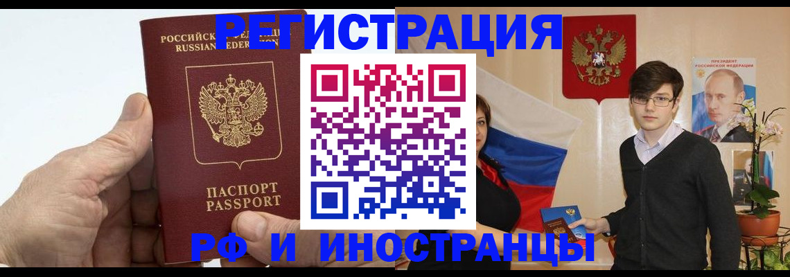 временная регистрация недорого в Аксае