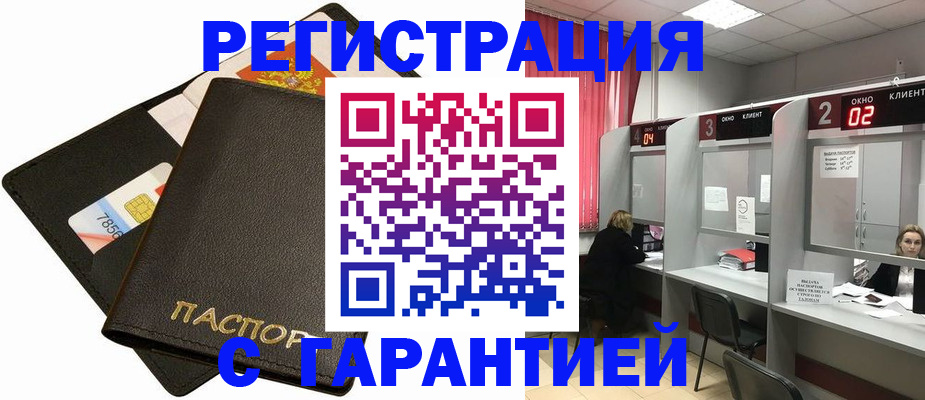 временная регистрация недорого в Аксае