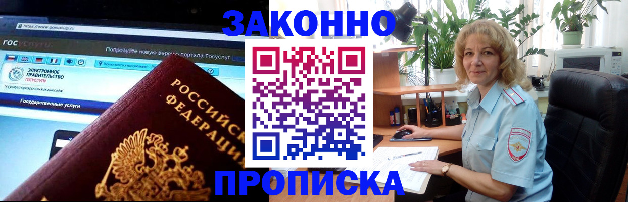 прописка ребенка в Аксае