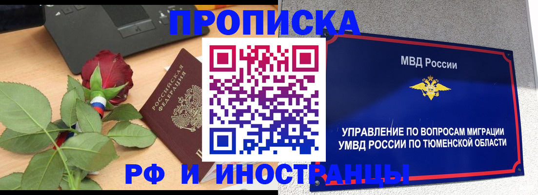 прописка иностранных граждан в Аксае