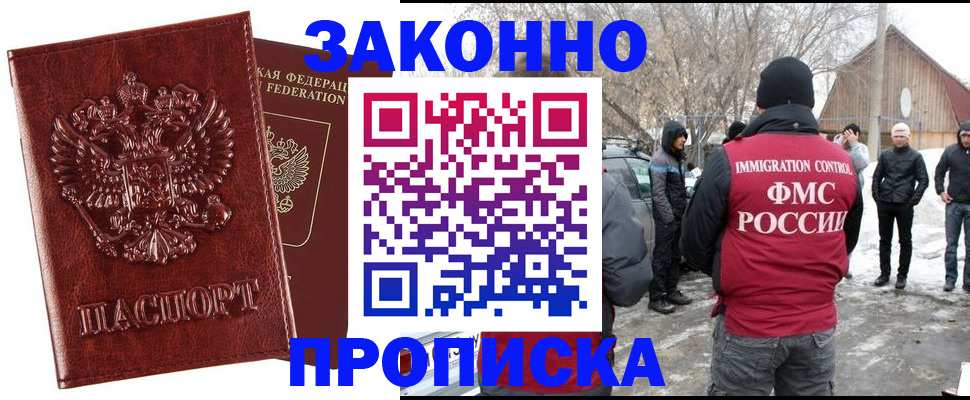 прописка для кредита в Аксае